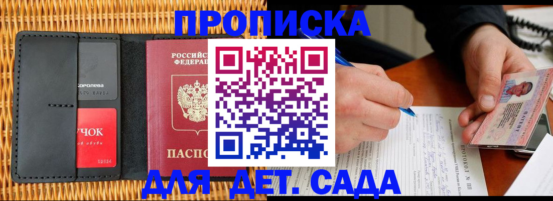 купить прописку в Казани